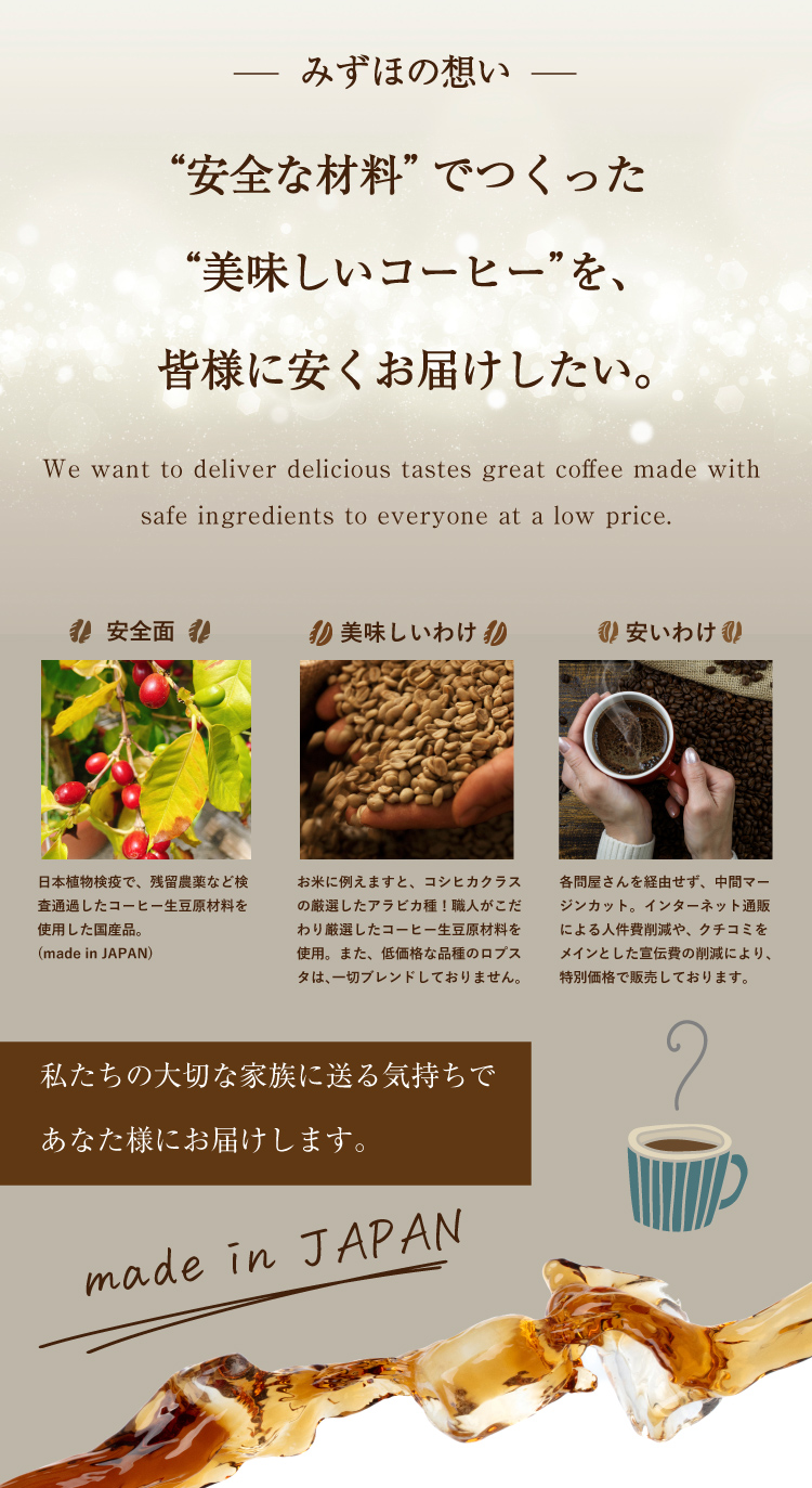 安全な材料で造ったcoffeeをあなたに安くお届けしたい