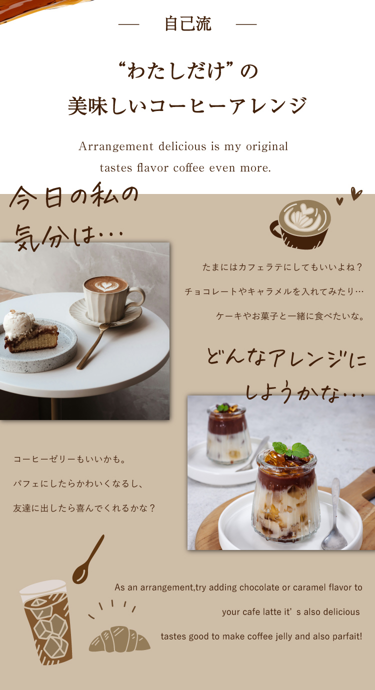 わたし流のcoffeeがあるくらし