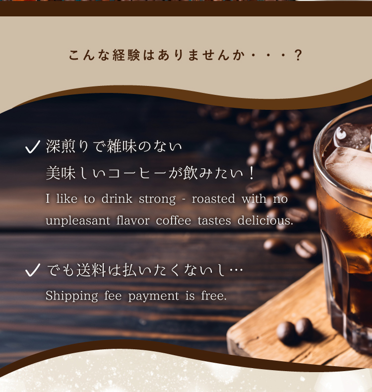 コーヒーで、こんな経験ございませんか